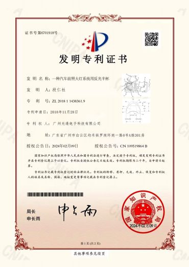 Invention patent certificate
